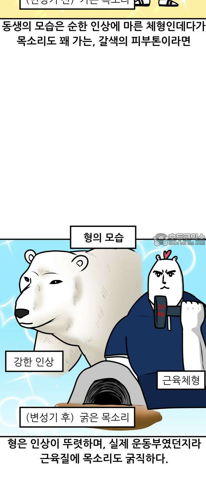 K학원 생존기 106화 - 학원에 형제가 다닐 때(2) 6