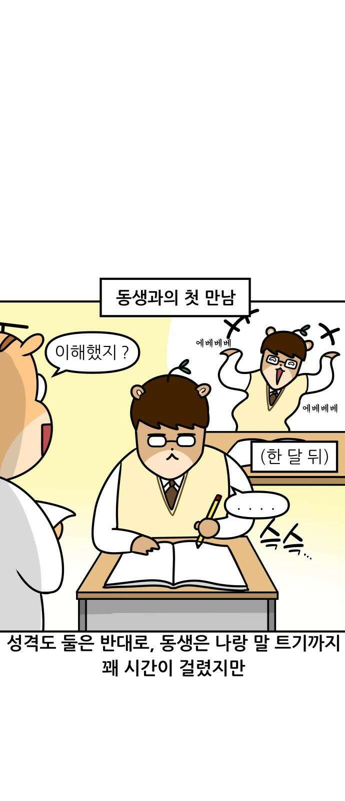 K학원 생존기 106화 - 학원에 형제가 다닐 때(2) 7