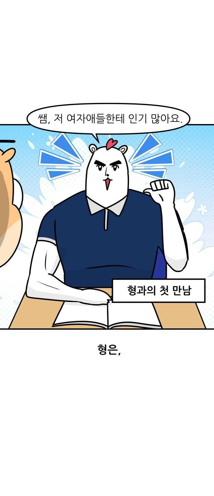 K학원 생존기 106화 - 학원에 형제가 다닐 때(2) 8