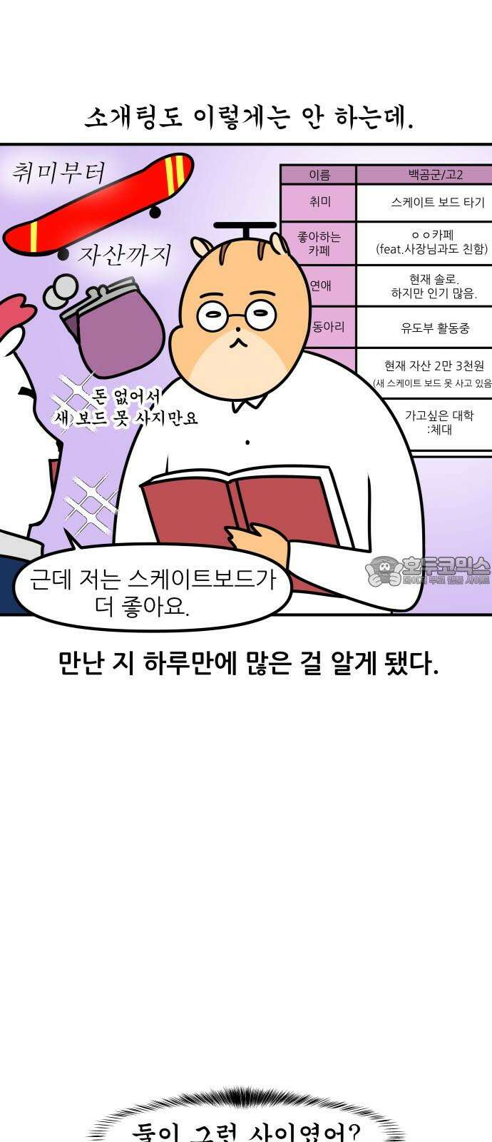 K학원 생존기 106화 - 학원에 형제가 다닐 때(2) 9