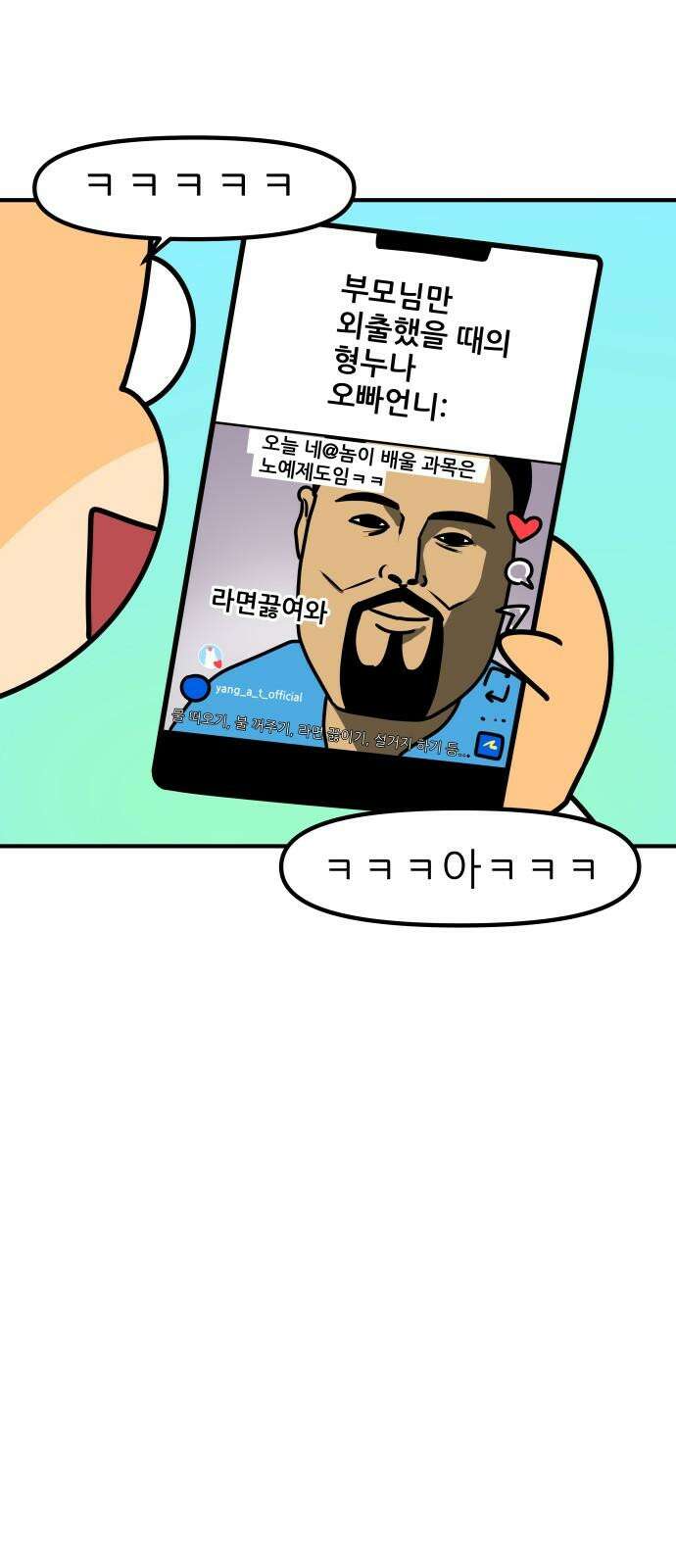 K학원 생존기 106화 - 학원에 형제가 다닐 때(2) 16