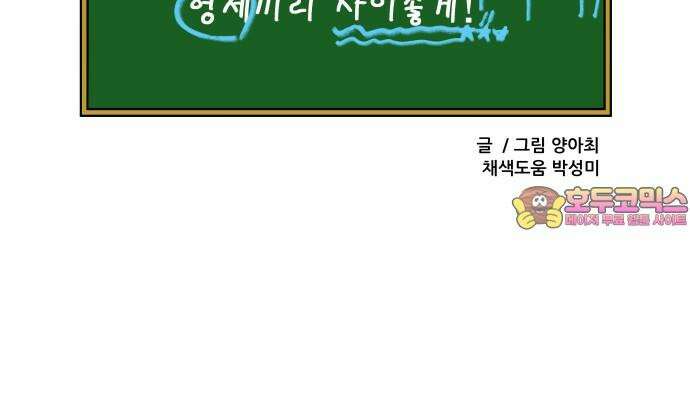 K학원 생존기 106화 - 학원에 형제가 다닐 때(2) 19