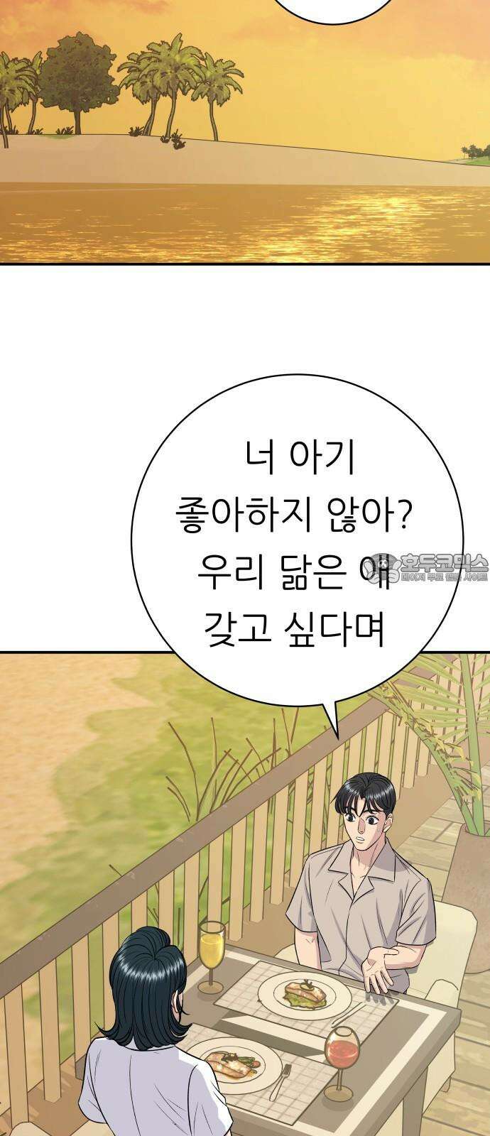 백수세끼 220화 참치마요 15