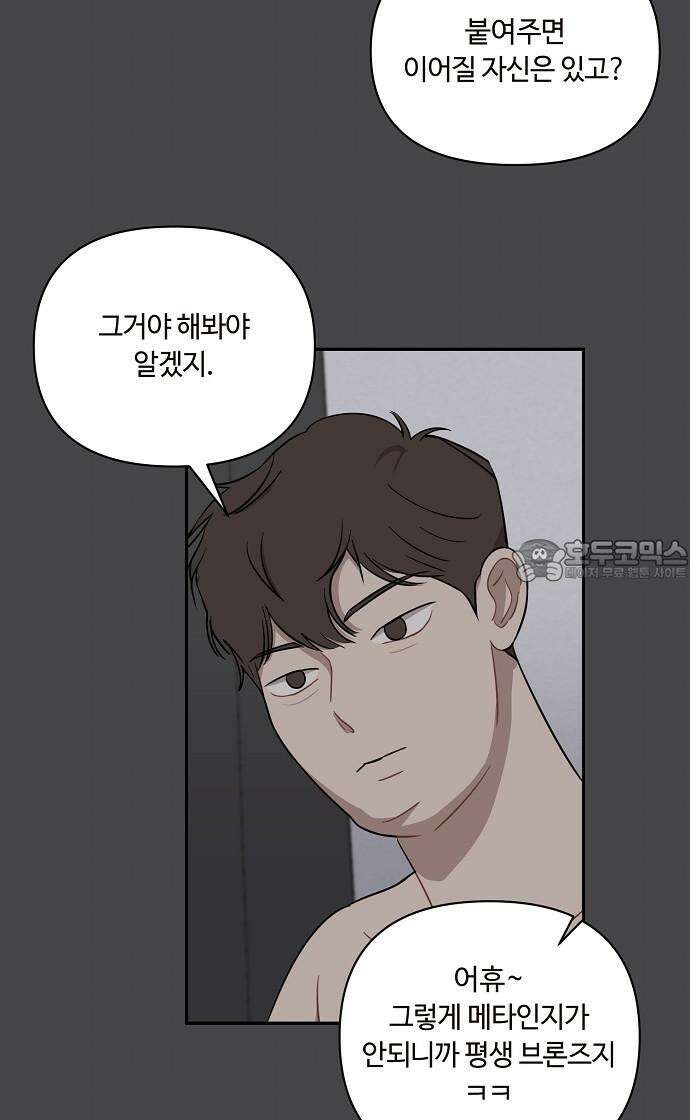 정신 차려, 전승연 30화 3