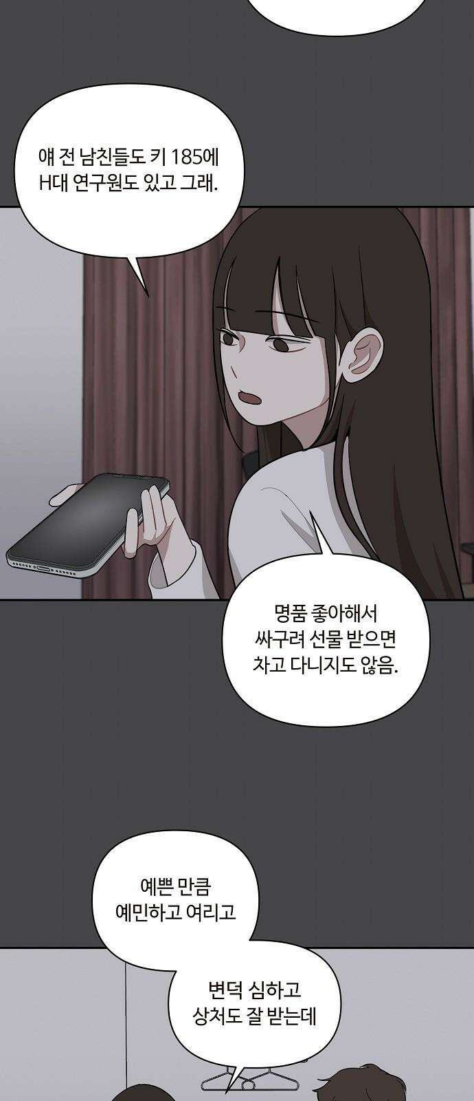 정신 차려, 전승연 30화 4