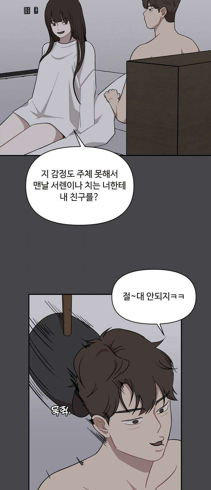 정신 차려, 전승연 30화 5