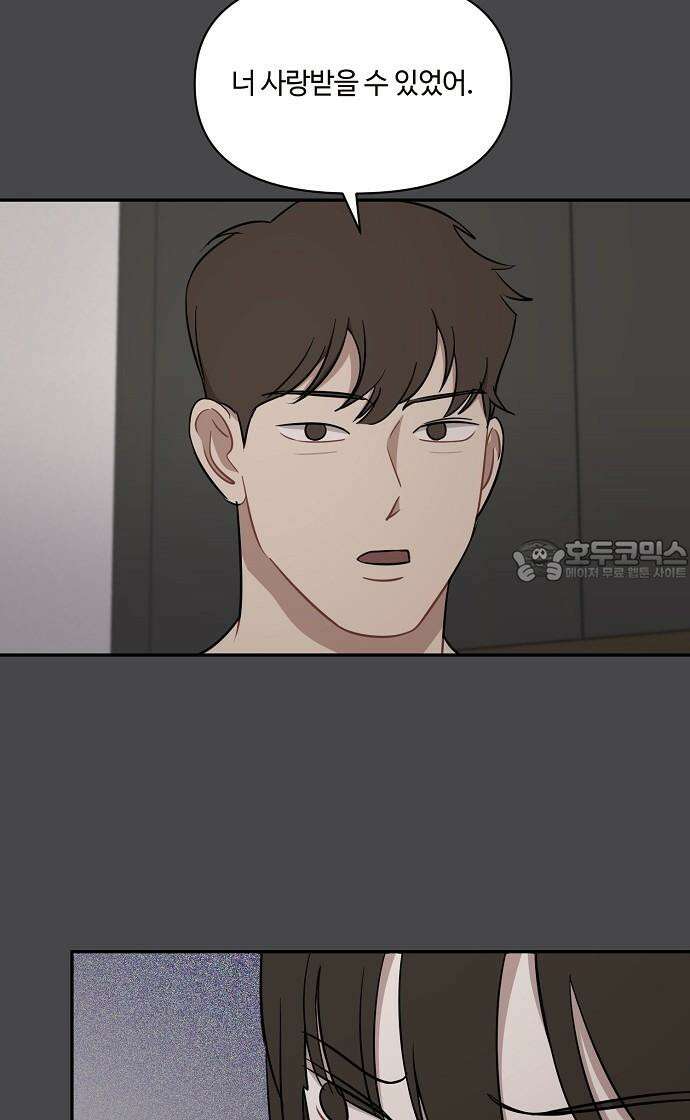 정신 차려, 전승연 30화 9