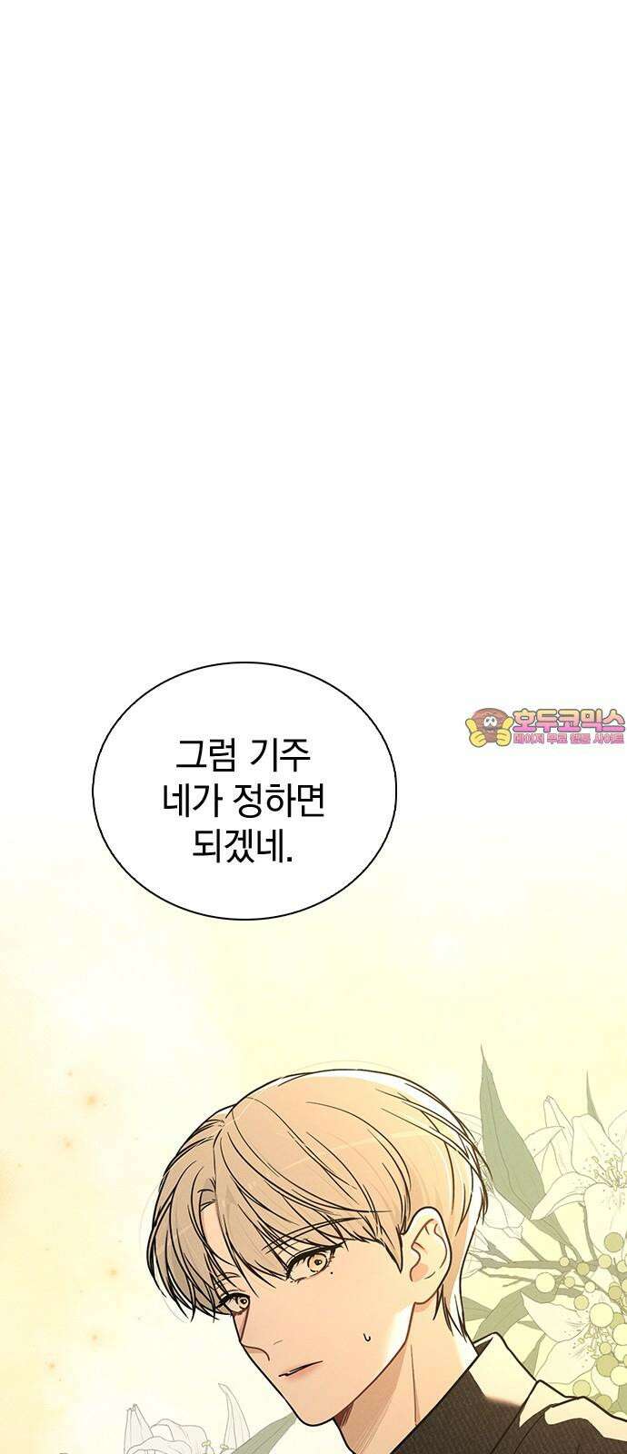 연애리뷰 15화 차 안에서 1