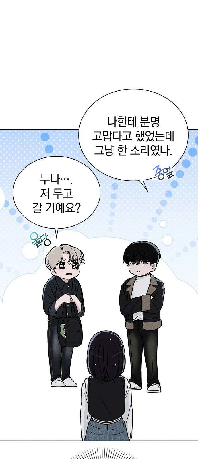 연애리뷰 15화 차 안에서 4