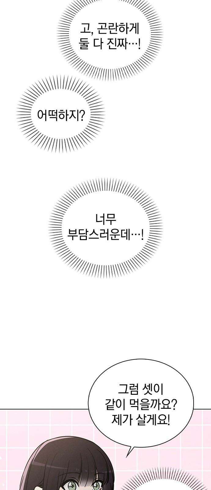 연애리뷰 15화 차 안에서 5
