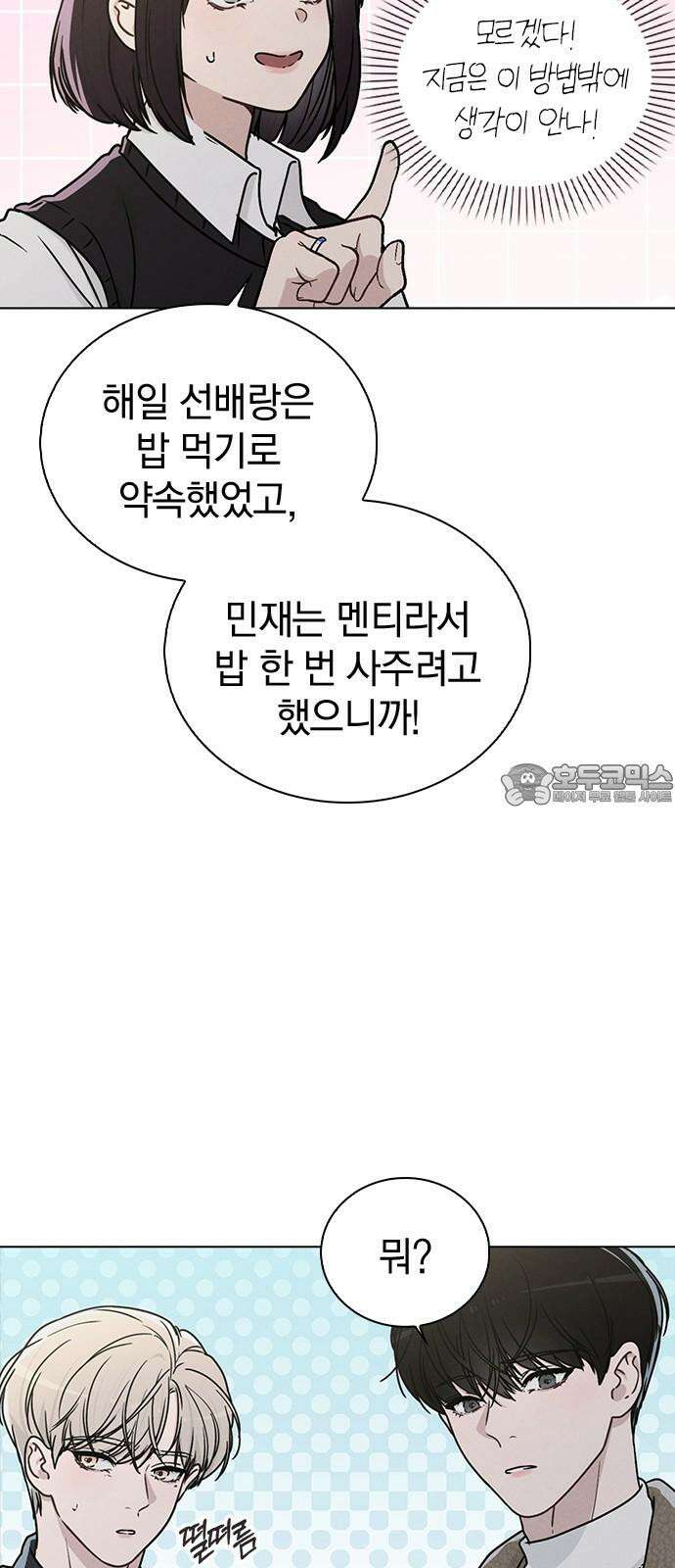 연애리뷰 15화 차 안에서 6