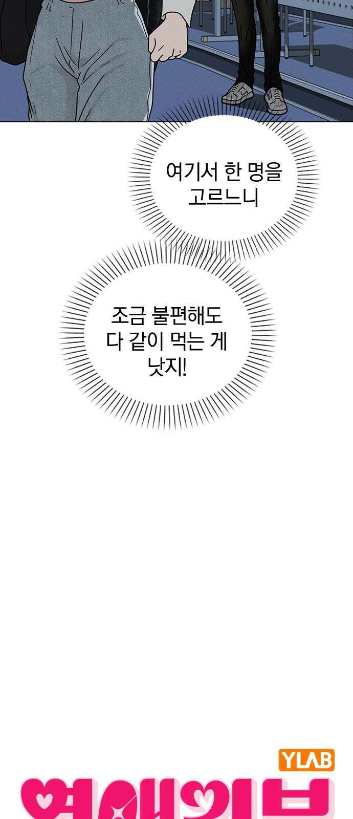 연애리뷰 15화 차 안에서 8
