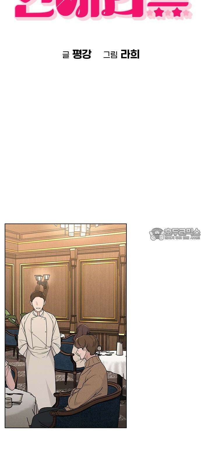 연애리뷰 15화 차 안에서 9