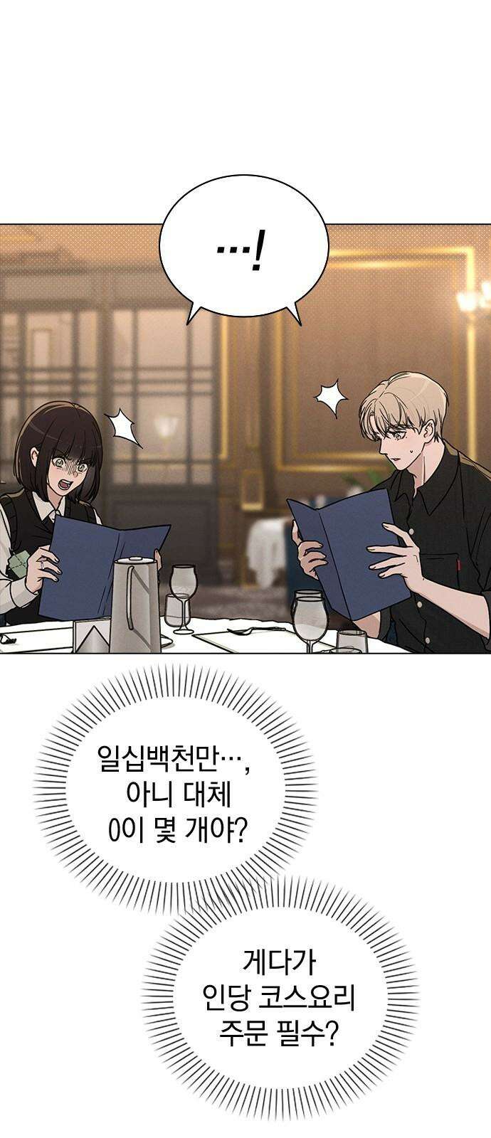 연애리뷰 15화 차 안에서 10