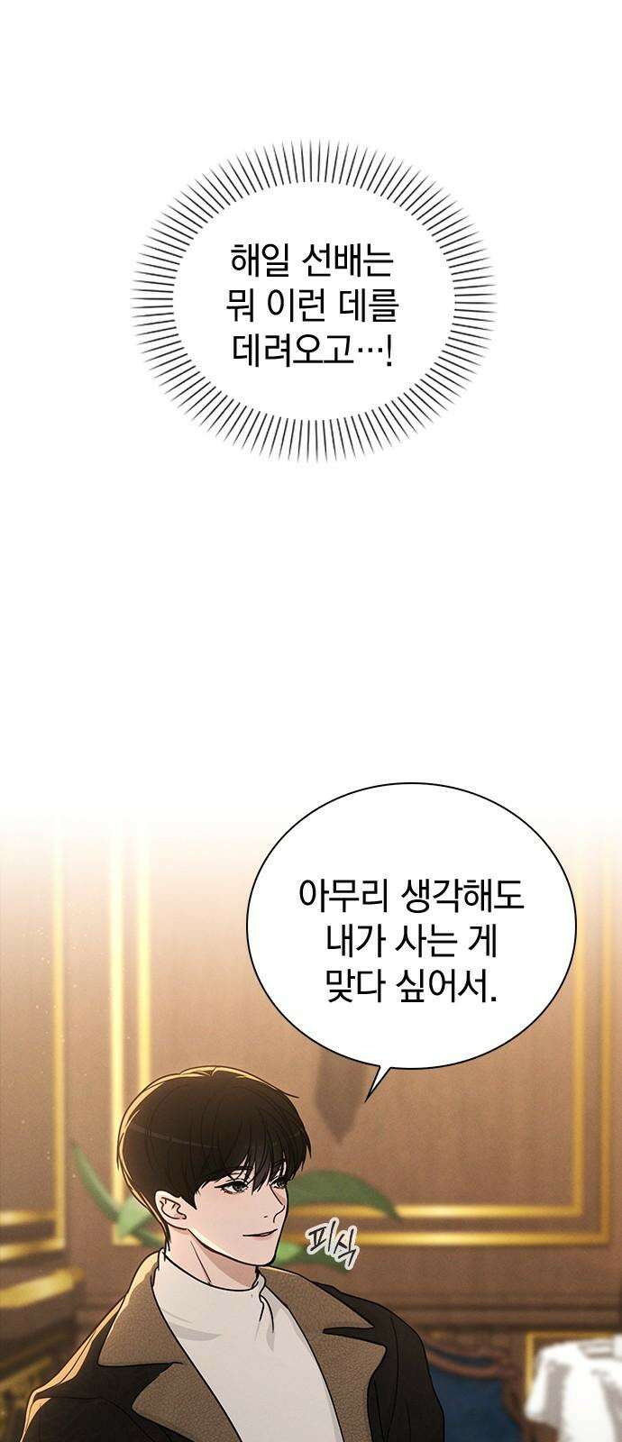 연애리뷰 15화 차 안에서 11