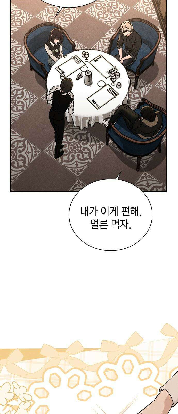 연애리뷰 15화 차 안에서 13