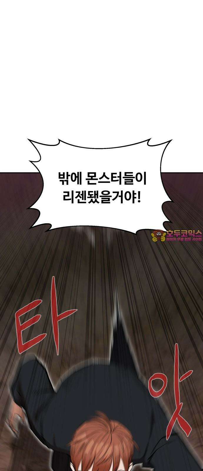 기사식당[네이버] 43화 1