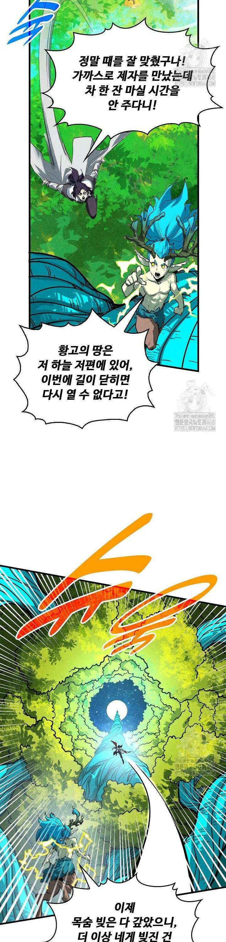 만고지존 367화 2