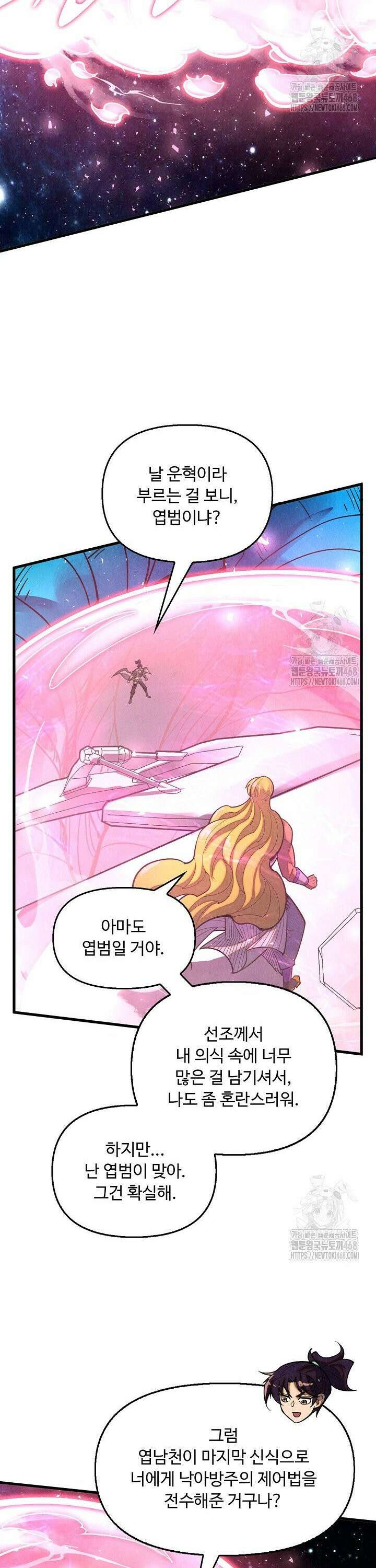 만고지존 367화 13