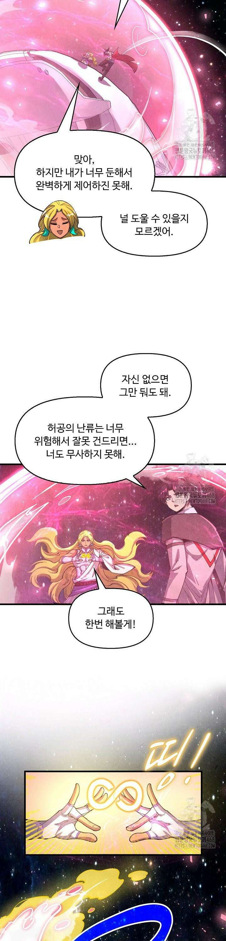 만고지존 367화 14