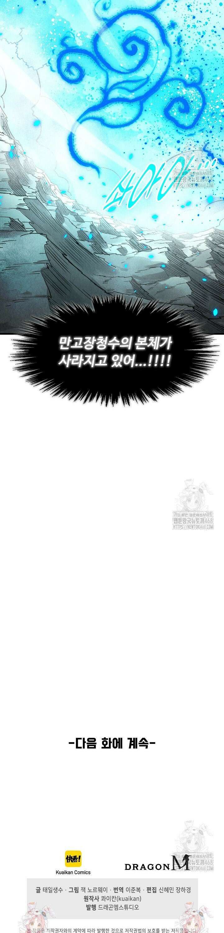 만고지존 367화 33