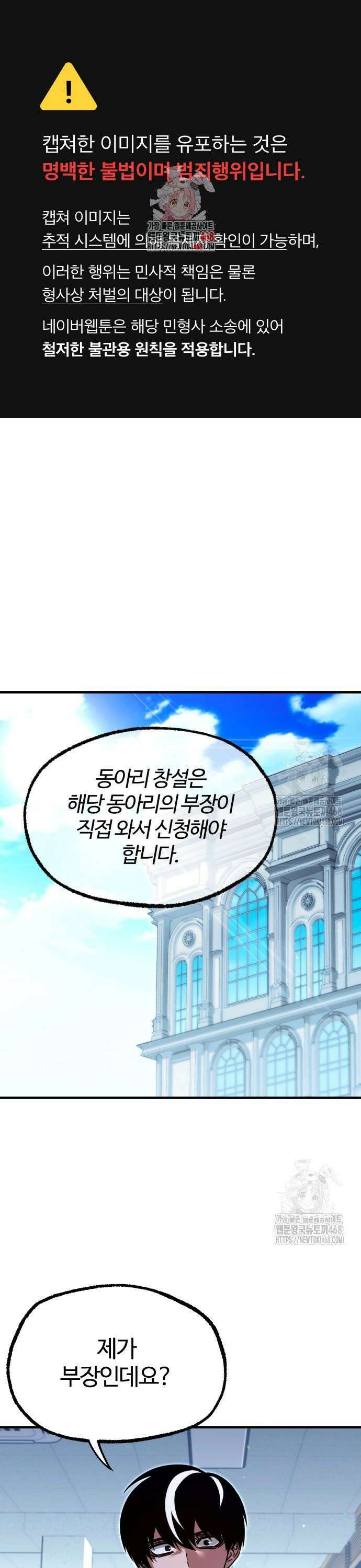 사시미 한 자루로 아카데미를 씹어먹음 37화 - 짧은 여유(1) 1