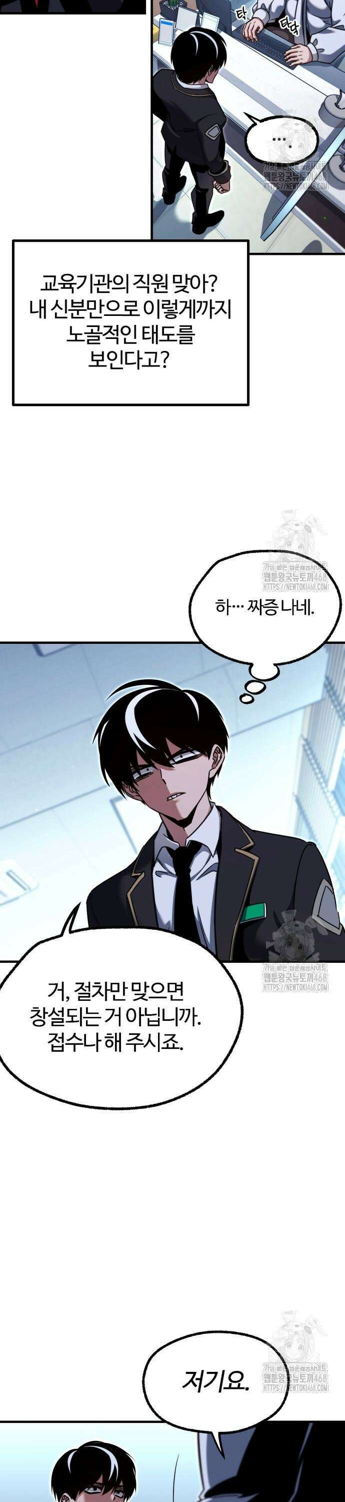 사시미 한 자루로 아카데미를 씹어먹음 37화 - 짧은 여유(1) 3