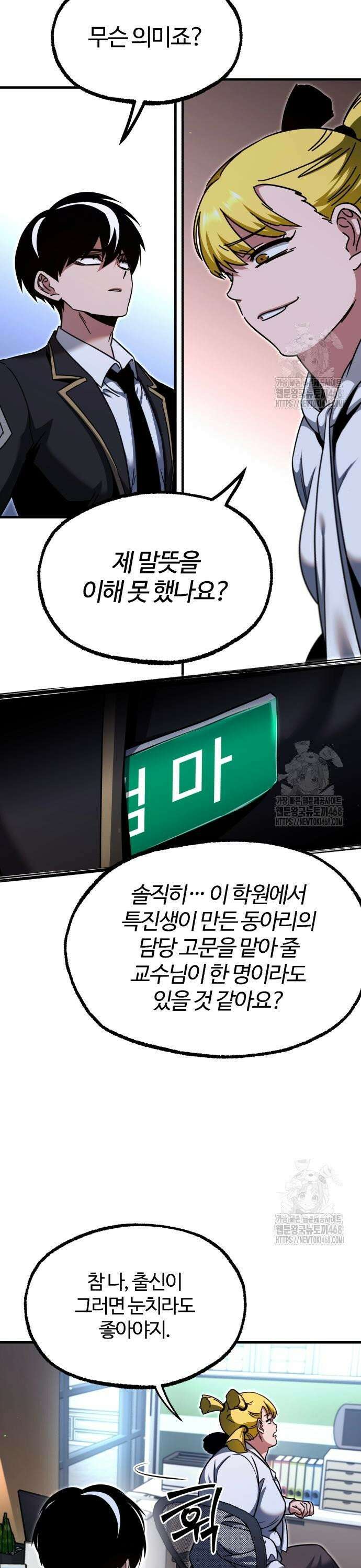 사시미 한 자루로 아카데미를 씹어먹음 37화 - 짧은 여유(1) 5