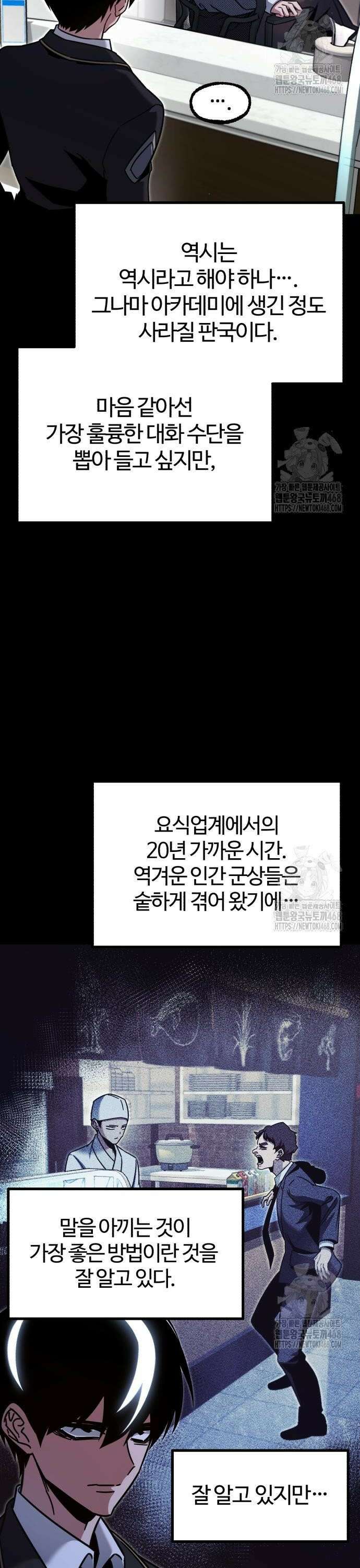 사시미 한 자루로 아카데미를 씹어먹음 37화 - 짧은 여유(1) 6