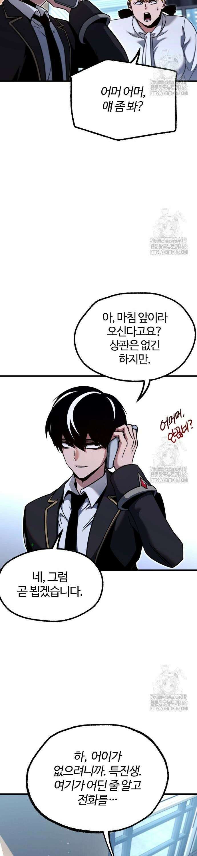 사시미 한 자루로 아카데미를 씹어먹음 37화 - 짧은 여유(1) 8