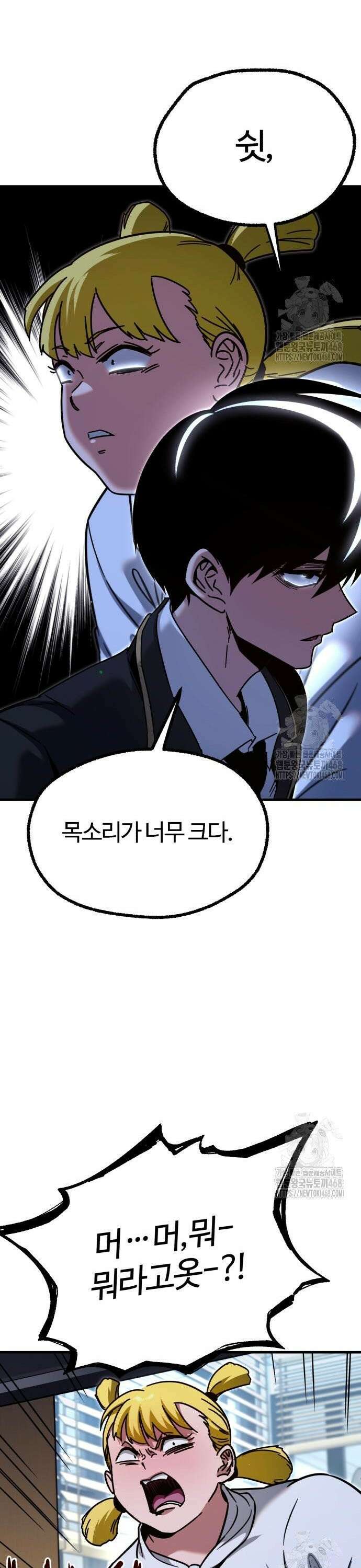사시미 한 자루로 아카데미를 씹어먹음 37화 - 짧은 여유(1) 11