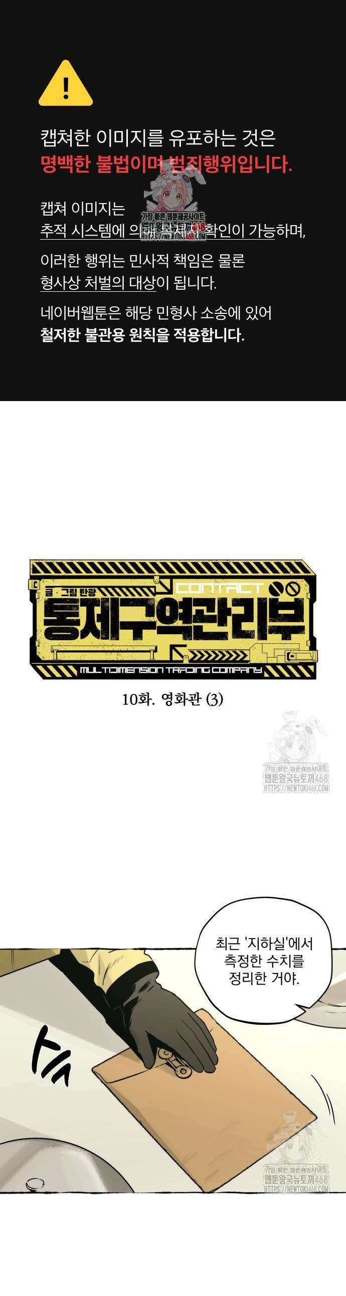 통제구역관리부 10화 1