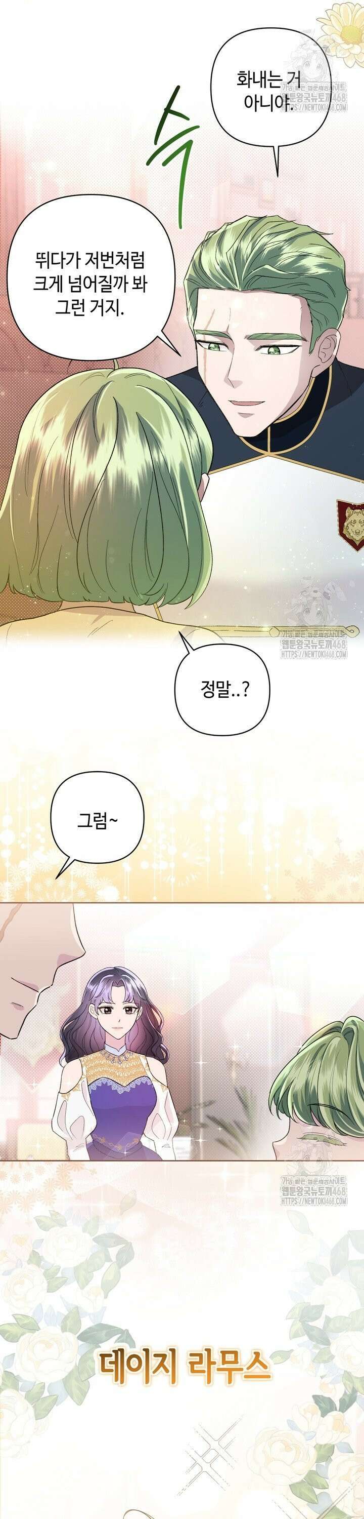 몰락한 왕녀에게는 회귀가 필요합니다 5화 2