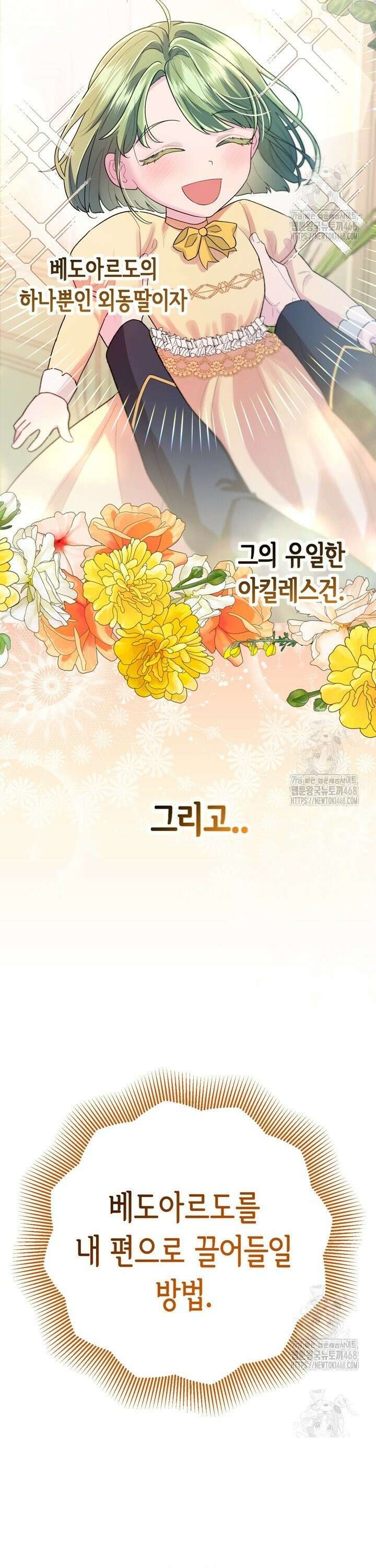 몰락한 왕녀에게는 회귀가 필요합니다 5화 3