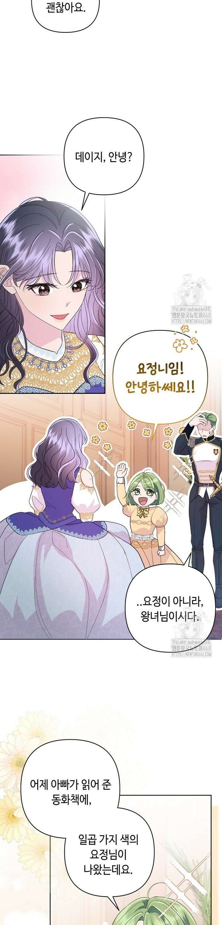 몰락한 왕녀에게는 회귀가 필요합니다 5화 5