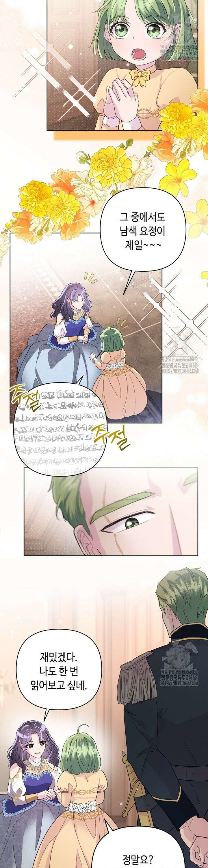 몰락한 왕녀에게는 회귀가 필요합니다 5화 6