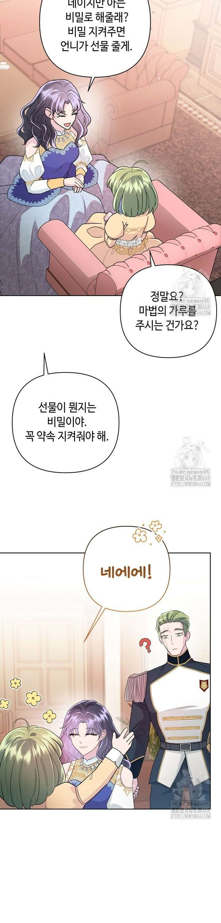 몰락한 왕녀에게는 회귀가 필요합니다 5화 13