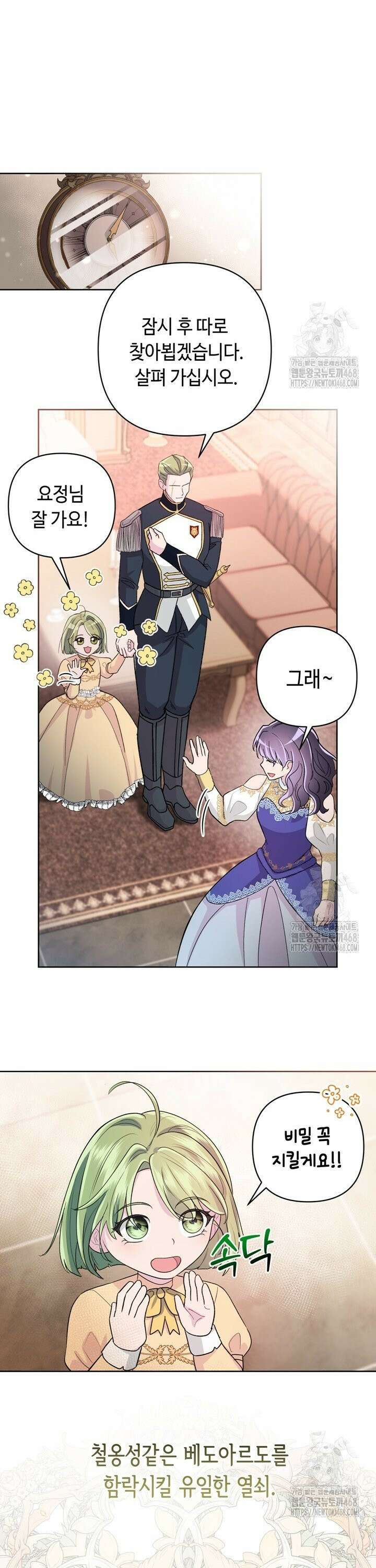 몰락한 왕녀에게는 회귀가 필요합니다 5화 14