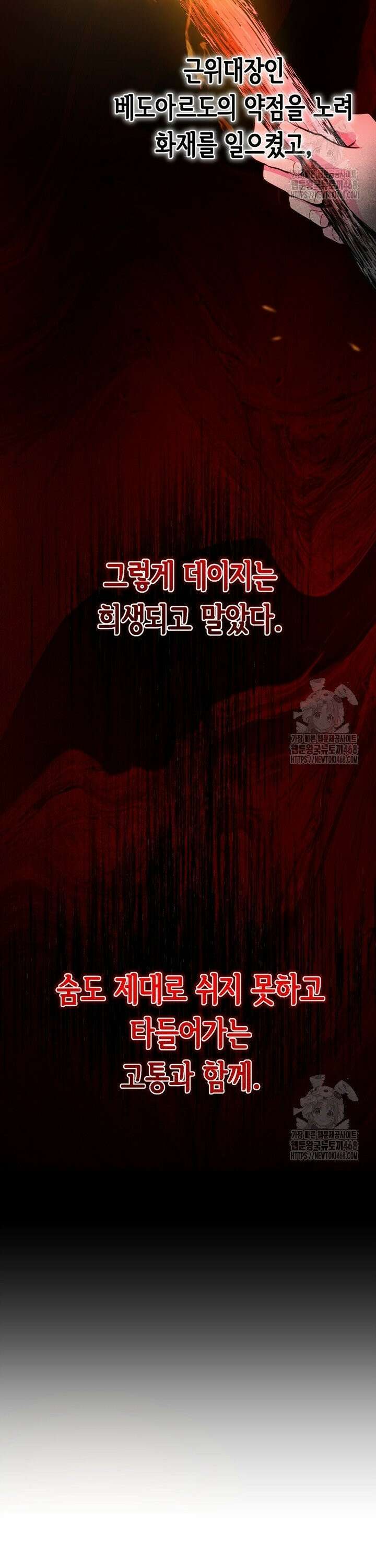 몰락한 왕녀에게는 회귀가 필요합니다 5화 17