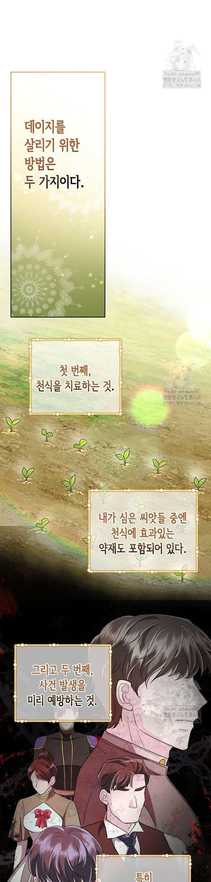 몰락한 왕녀에게는 회귀가 필요합니다 5화 18