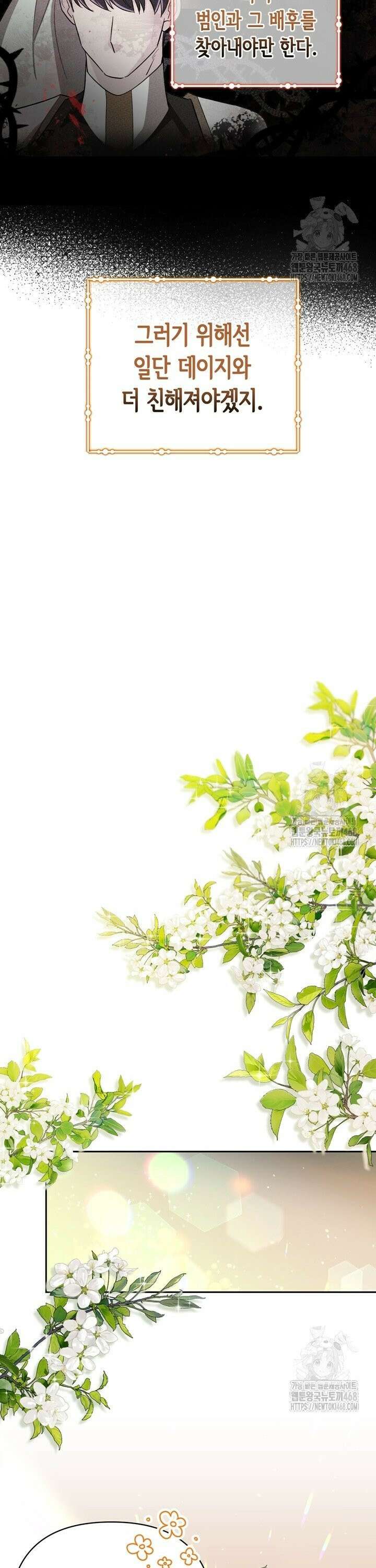 몰락한 왕녀에게는 회귀가 필요합니다 5화 19