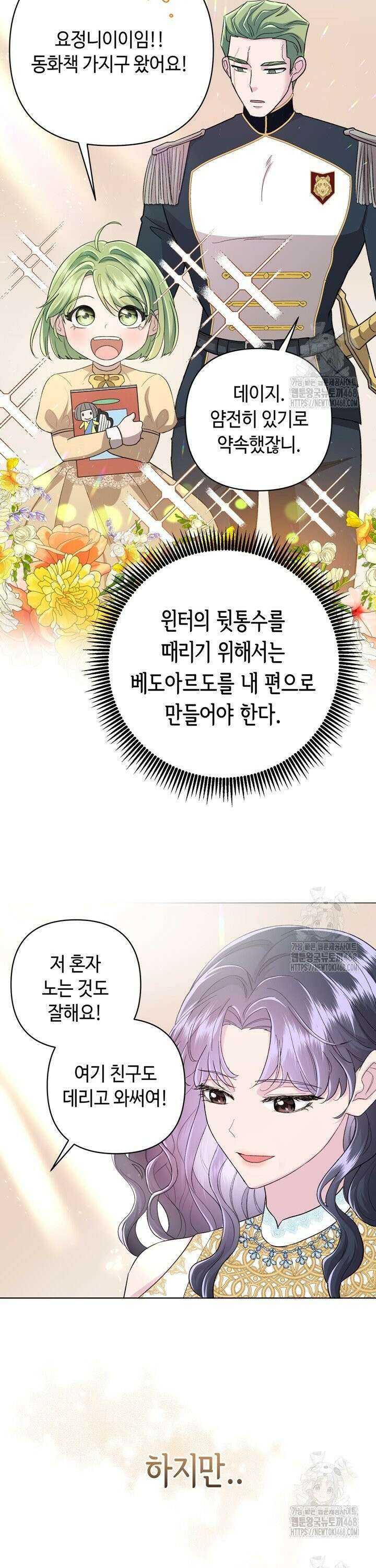 몰락한 왕녀에게는 회귀가 필요합니다 5화 20