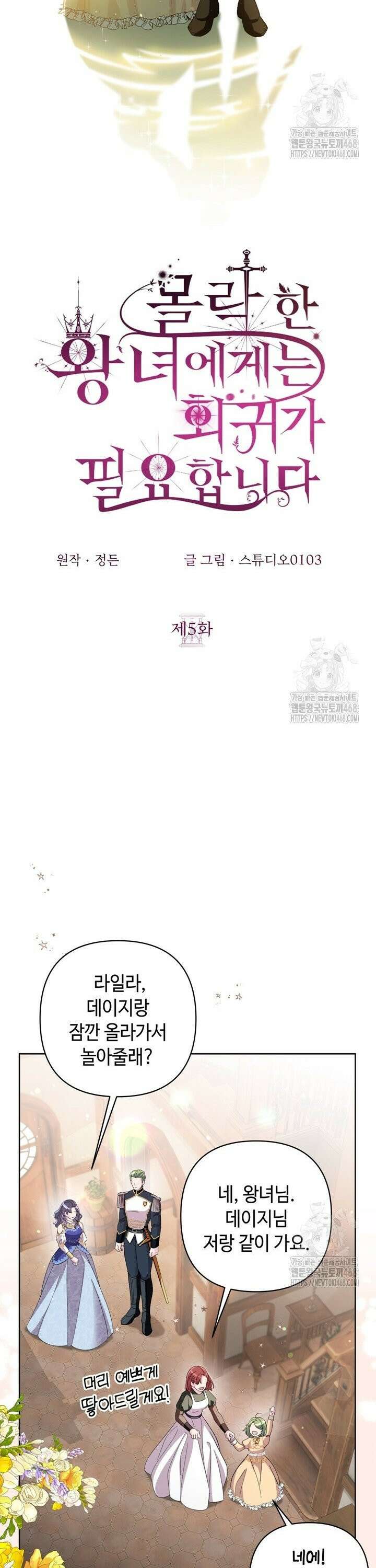 몰락한 왕녀에게는 회귀가 필요합니다 5화 22