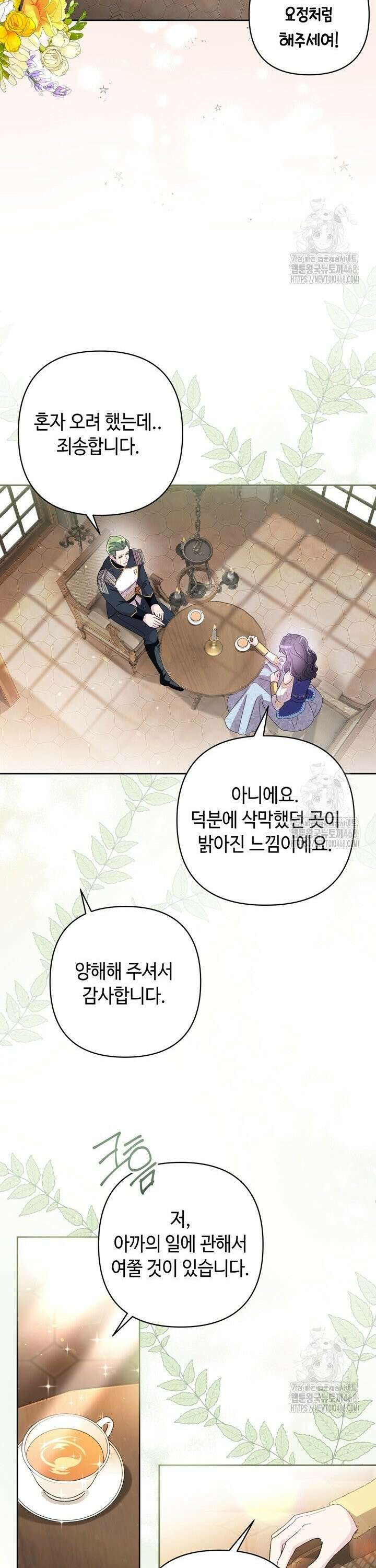 몰락한 왕녀에게는 회귀가 필요합니다 5화 23