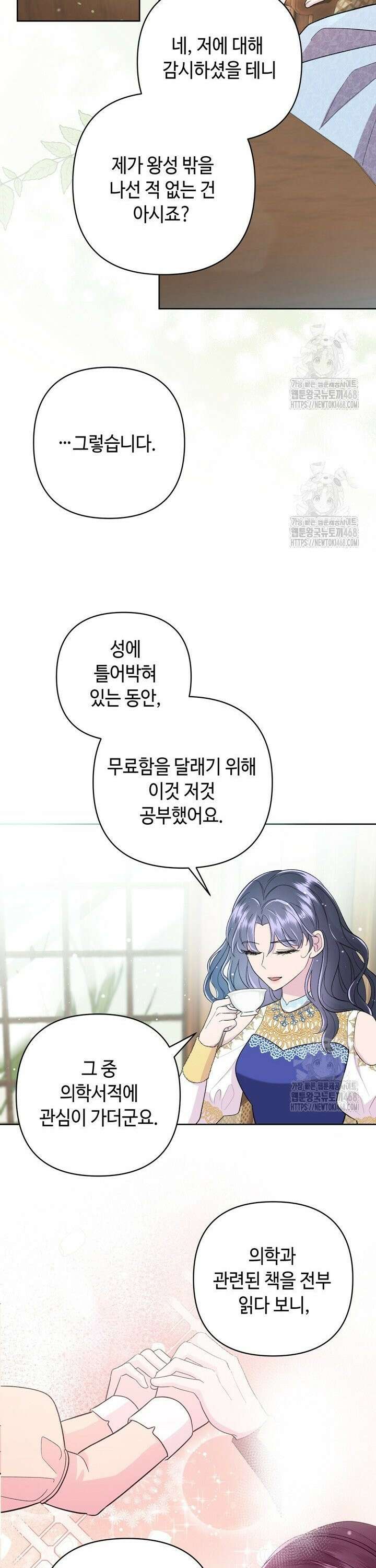 몰락한 왕녀에게는 회귀가 필요합니다 5화 24