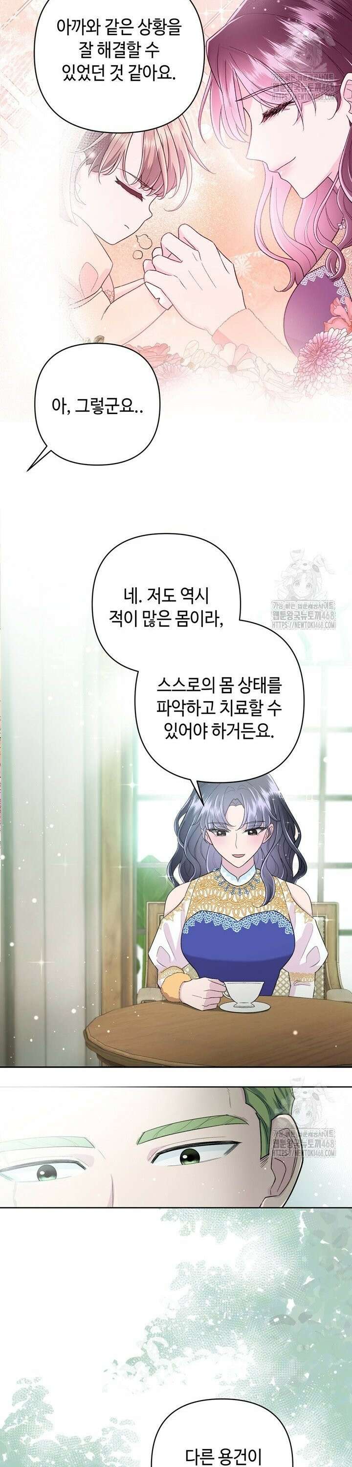 몰락한 왕녀에게는 회귀가 필요합니다 5화 25