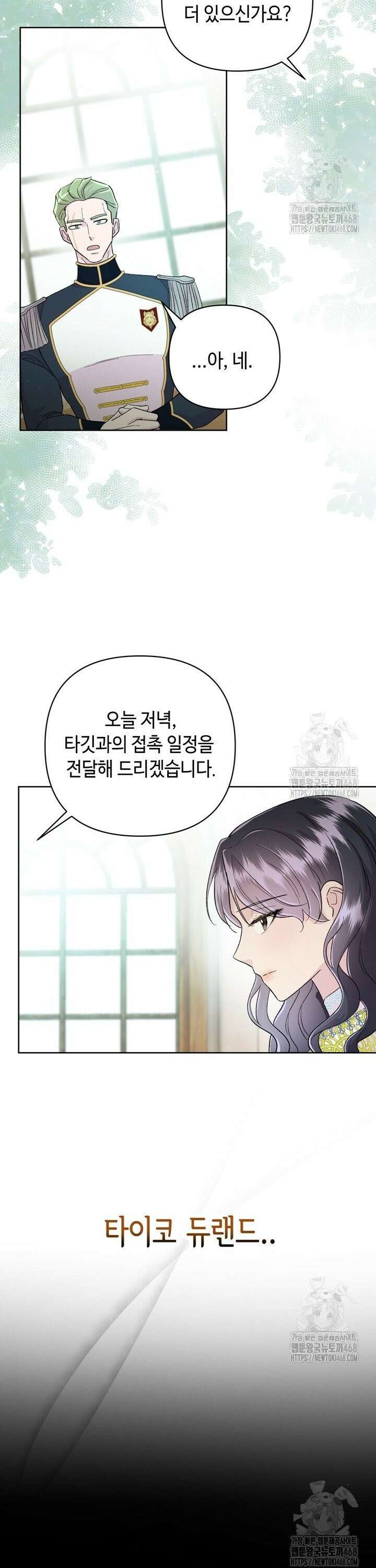 몰락한 왕녀에게는 회귀가 필요합니다 5화 26