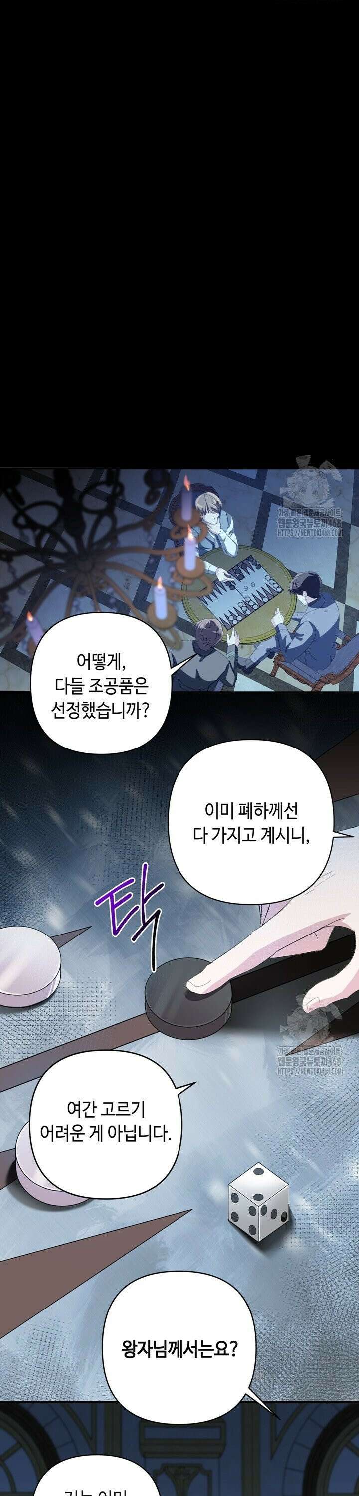 몰락한 왕녀에게는 회귀가 필요합니다 5화 27