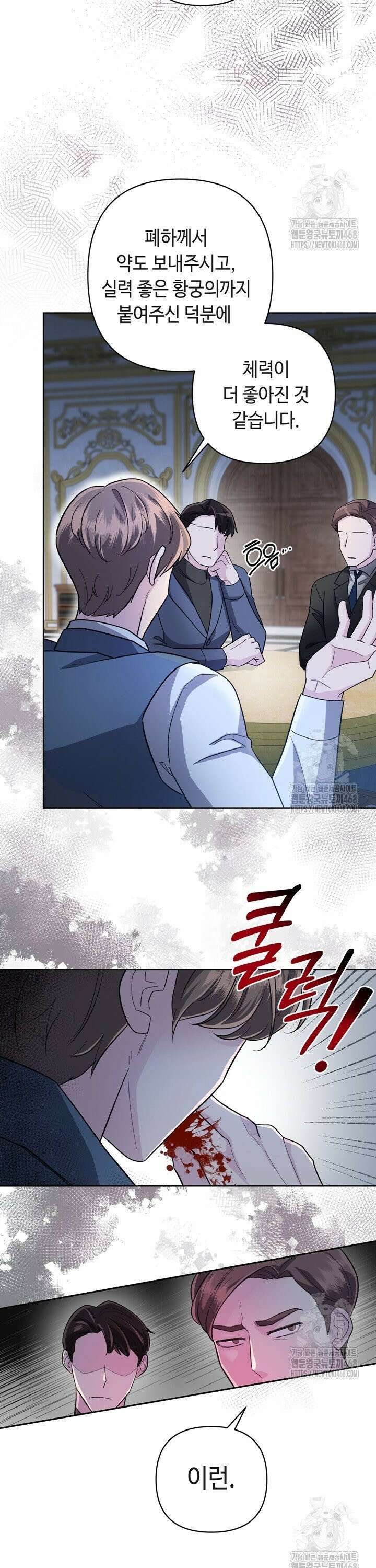 몰락한 왕녀에게는 회귀가 필요합니다 5화 29