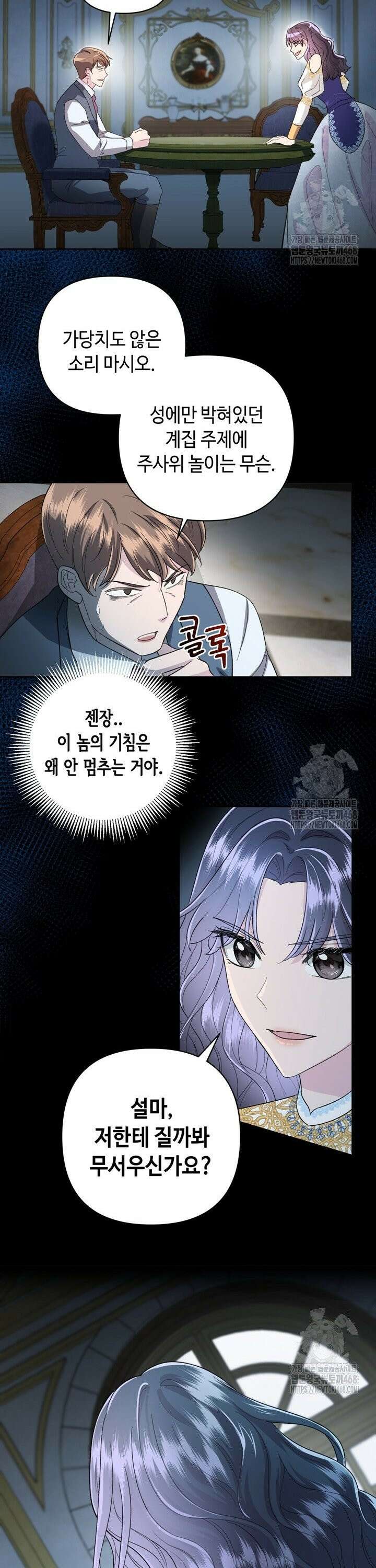 몰락한 왕녀에게는 회귀가 필요합니다 5화 32